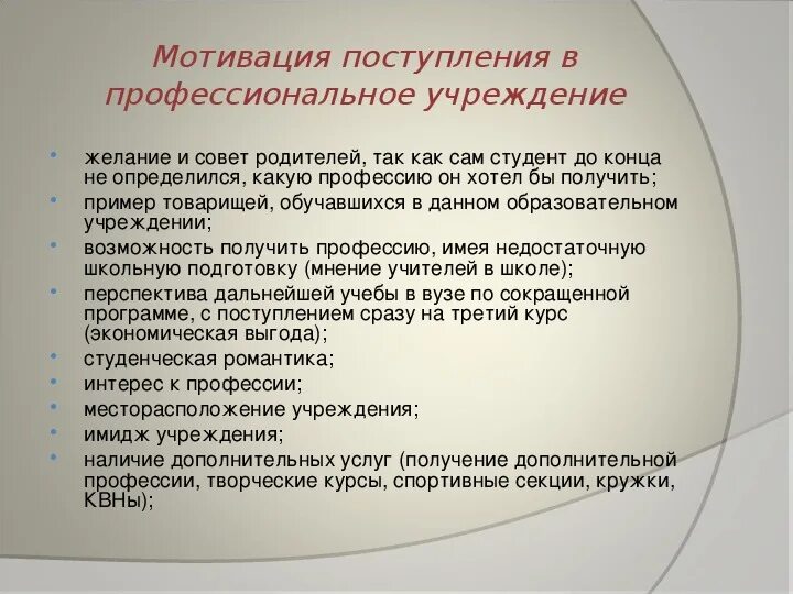 Соч контракт. Мотивация при приеме на работу. Мотивация при устройстве на работу. Мотивы поступления на службу. Мотивы поступления на государственную службу.