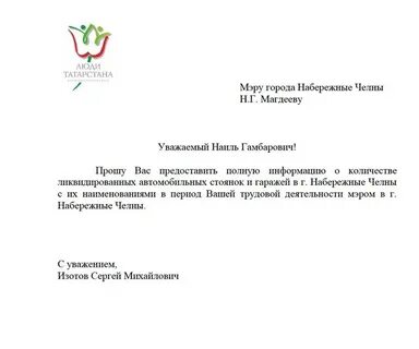 Почта мэру