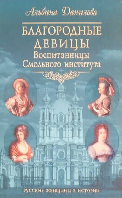 Книги про смольный институт благородных девиц. Благородные девицы. Лидия чарская в институте. Воспоминания воспитанниц институтов благородных девиц. Институт благородных девиц ушинский.