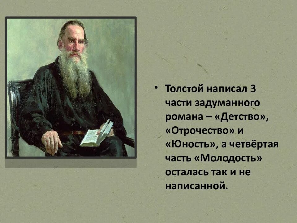 Лев николаевич толстой повесть детство главы. Образование Льва Николаевича Толстого в детстве. Лев Николаевич толстой биография. Детские годы л н Толстого. Юность л н Толстого биография.