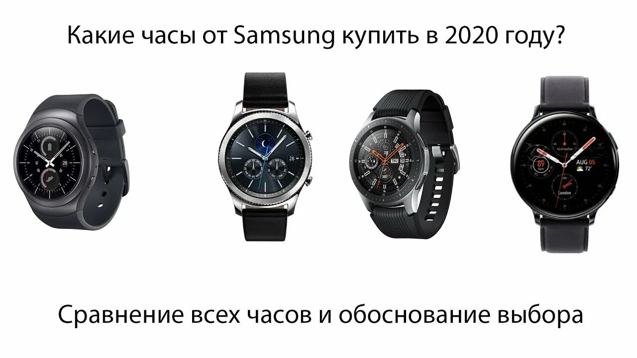 Часы самсунг 2020. Gear s3 vs Galaxy watch Active 2. Samsung watch сравнить. Сравнение часов самсунг