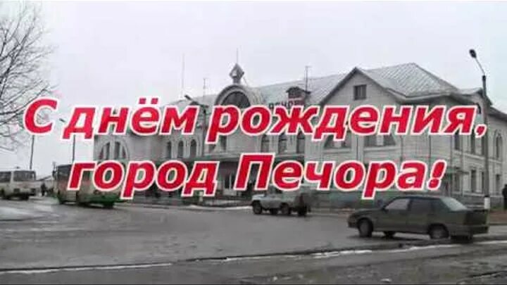 Коми народ луд. Памятник русанову в печоре. С днем рождения печора. Праздник черинянь гаж. Герб города печоры республики коми.