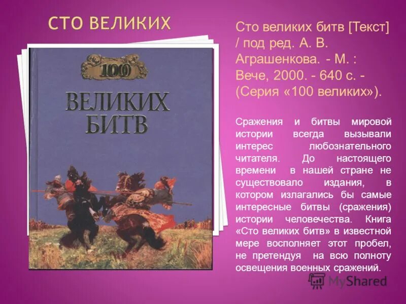 Битва текст