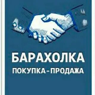 Барахолка далматово