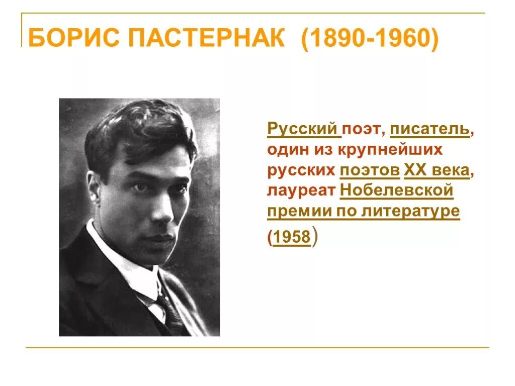 Писатели 20 века 9 класс. Поэты и Писатели 20 века. Русские Писатели 20 века. Духовная жизнь СССР В 1940-1960.