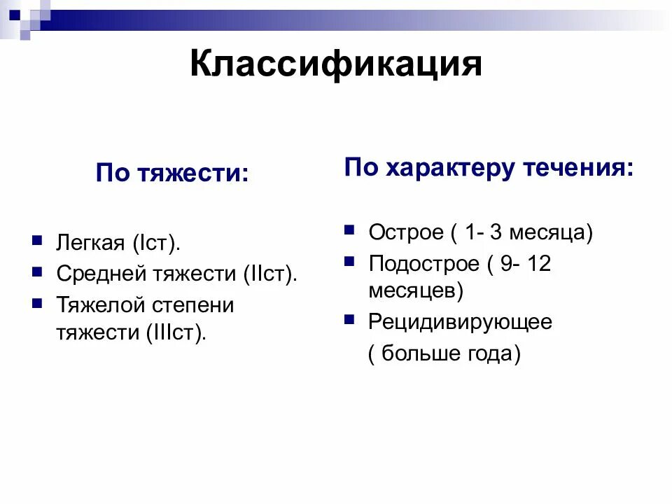 Классификация д дефицитного рахита. Рахит классификация степени. Рахит по характеру течения. Классификация рахита по степени тяжести. Острый рахит