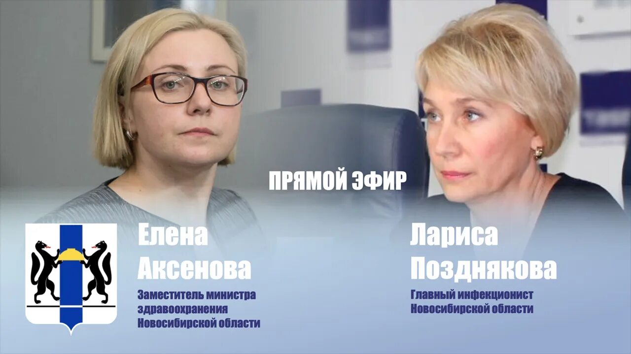 Аксенова зам министра здравоохранения новосибирской. Зам министра здравоохранения аксенова. Аксенова новосибирск зам министра. Аксенова новосибирск зам министра. Аксенова новосибирск зам министра.