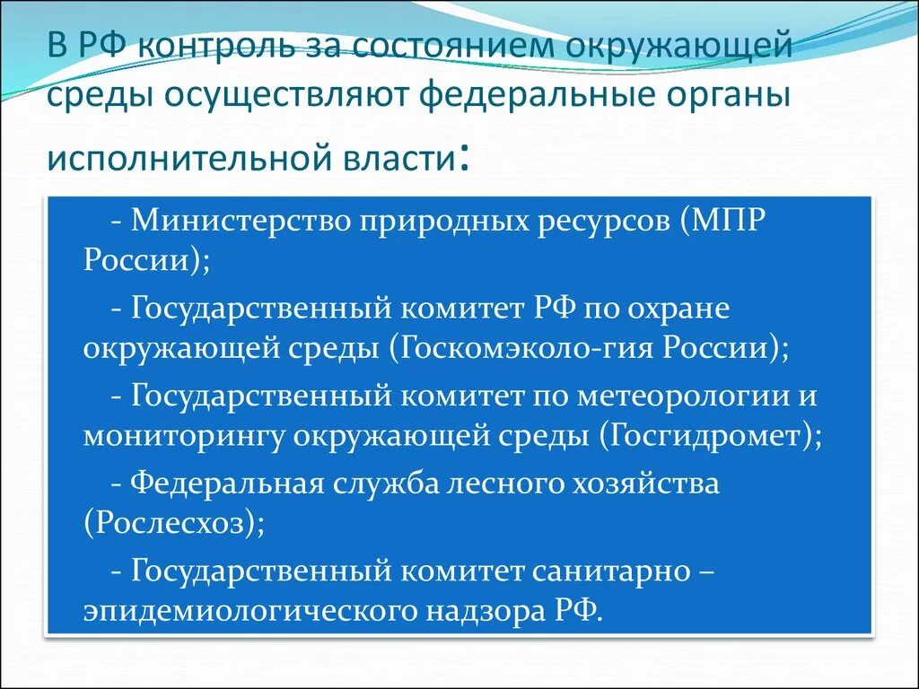 Гигиеническое состояние окружающей среды. Контроль за состоянием окружающей среды. Контроль за состоянием природной среды. Организация контроля состояния окружающей среды.. Контроль ща состояние природной среды.