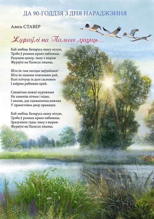 Трэба верш