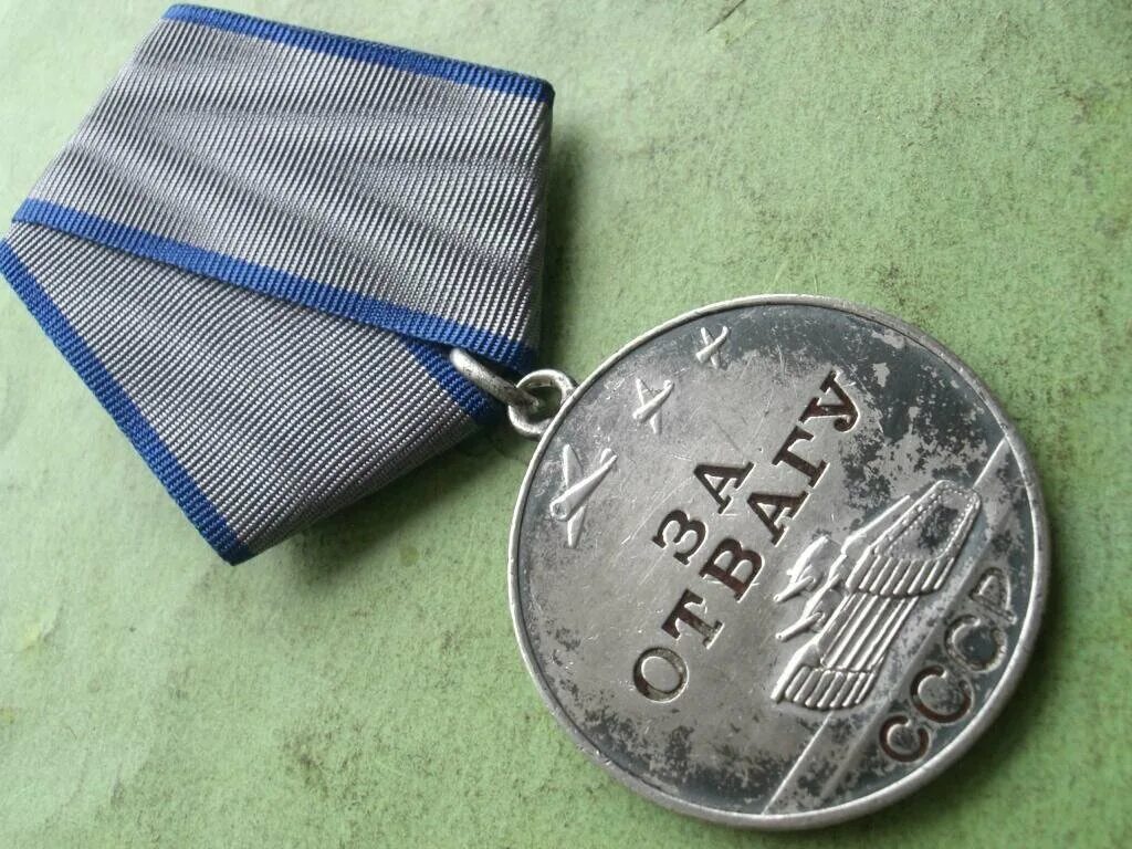 За отвагу что положено. Медаль за отвагу. Медаль за отвагу СССР. Медаль за отвагу 1944. Медаль за отвагу 41 года.