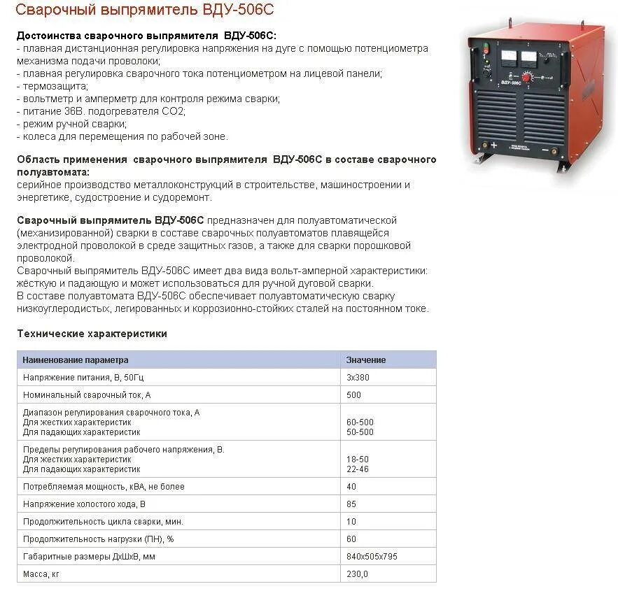 Номинальный сварочный ток и напряжение источника. Выпрямитель сварочный вду-506с (selma). выпрямитель сварочный вду-306мтуз. сварочный выпрямитель вдм 506. сварочный выпрямитель вду-506с паспорт.