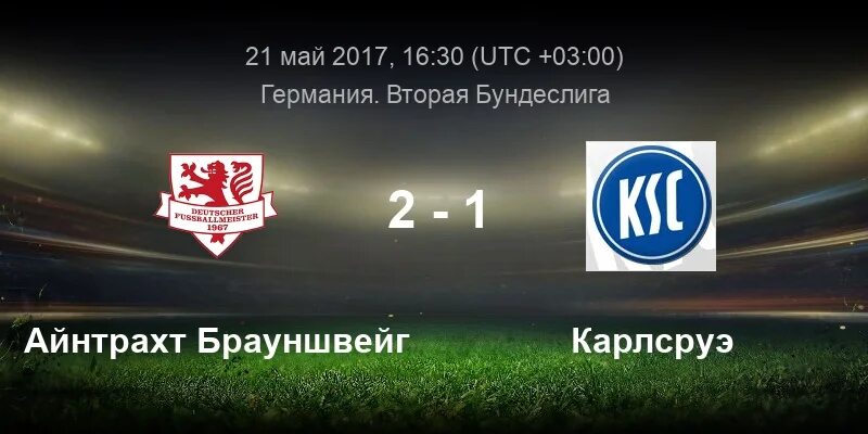 Прогноз айнтрахт карлсруэ. Айнтрахт брауншвейг. фк айнтрахт брауншвейг.