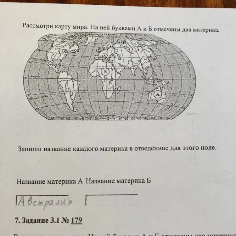 Материк под буквой б. ВПР задание с материками. Материки на карте ВПР. ВПР окружающий мир материки.