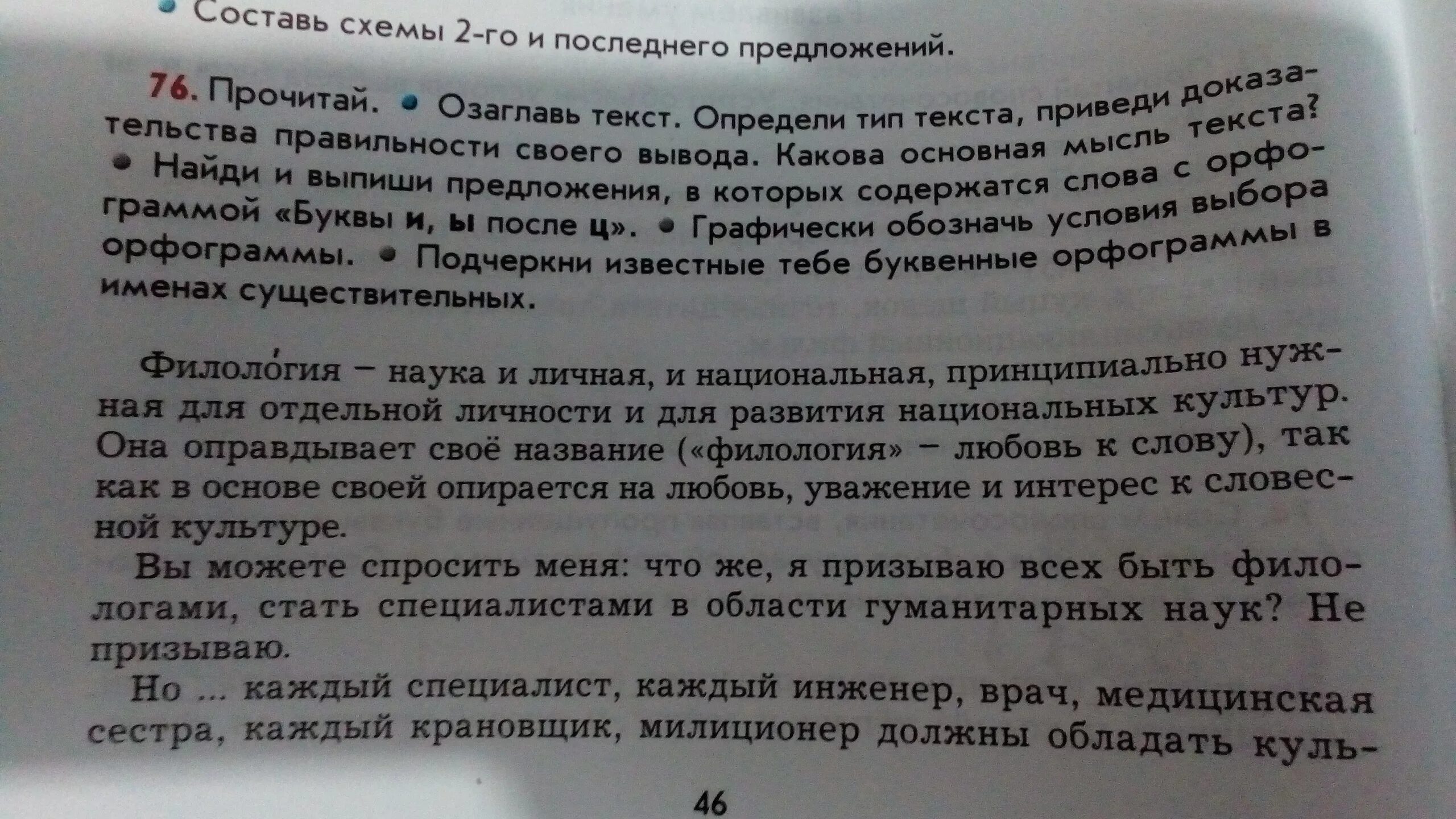 Выпиши из текста урока слова. Задание выпиши последнее предложение. Задания выписать из текста предложения с диалогом. Озаглавьте текст выпишите слова 6 класс. Выписать из текста примеры игры слов;.