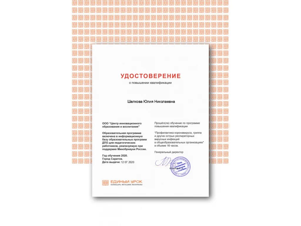 Единые курсы педагогов