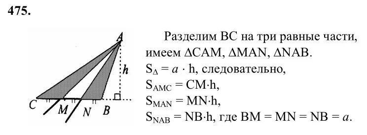 Геометрия 7 9 класс атанасян 596. 475 Геометрия 8 класс Атанасян.