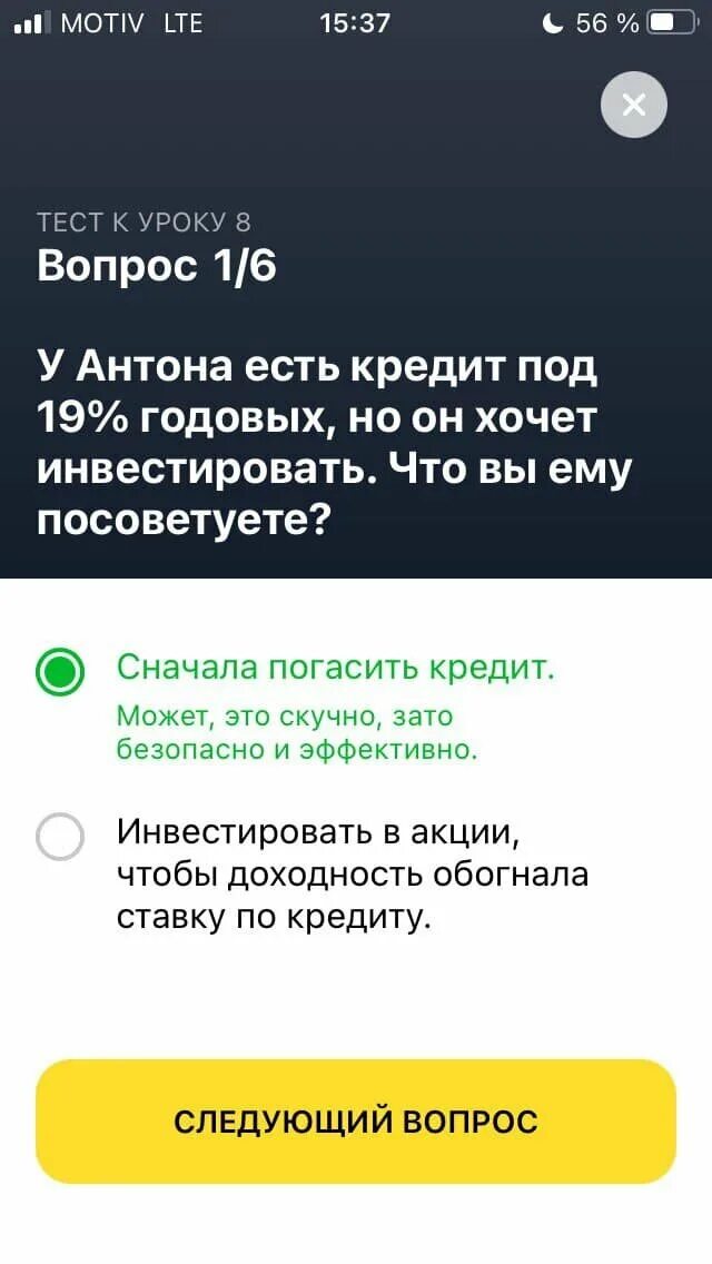 Тинькофф инвестиции. Тинькофф инвестиции ответы. Тест тинькофф инвестиции. Тест тинькофф ответы.