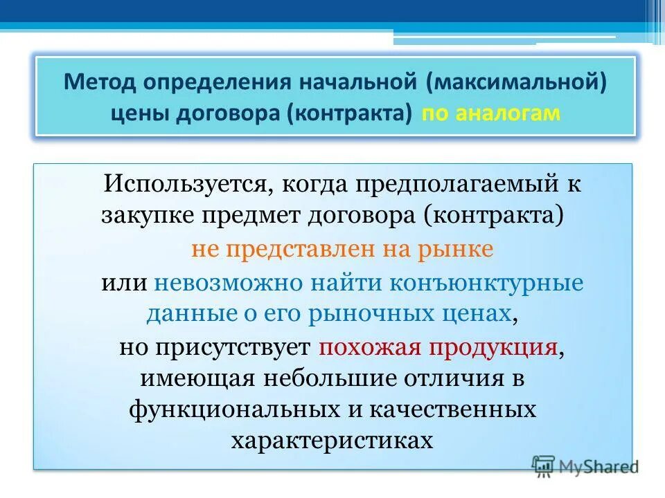 приказ минздрава на закупку лекарств в школах интернатах. порядок определения начальной максимальной цены контракта.