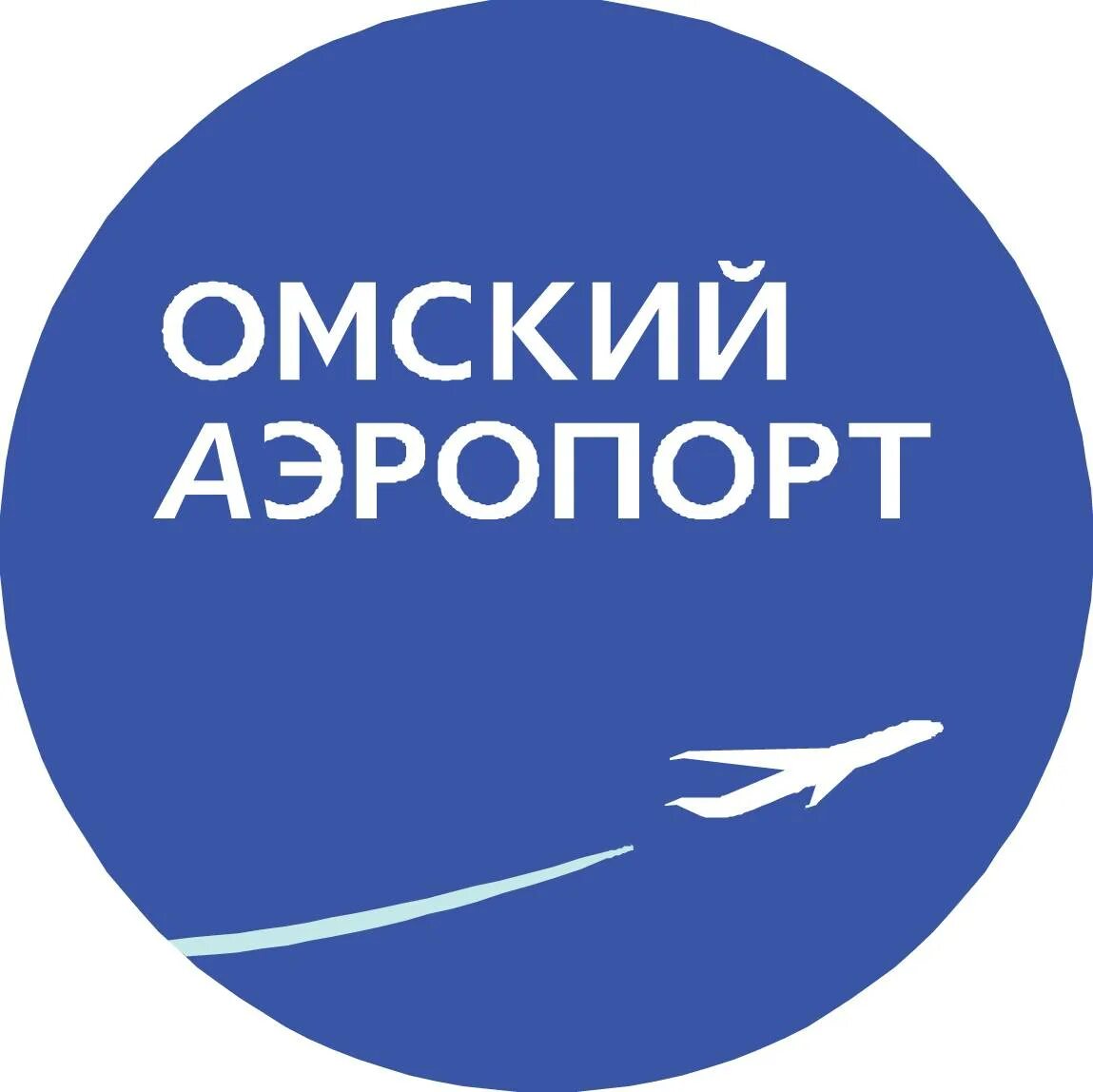 Омский аэропорт центральный. Омский аэропорт имени карбышева. М карбышева. Международный аэропорт омск центральный имени д. Аэропорт года.