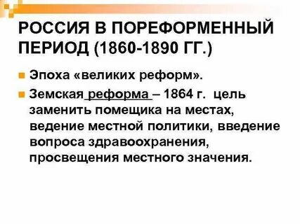 Пореформенный период это