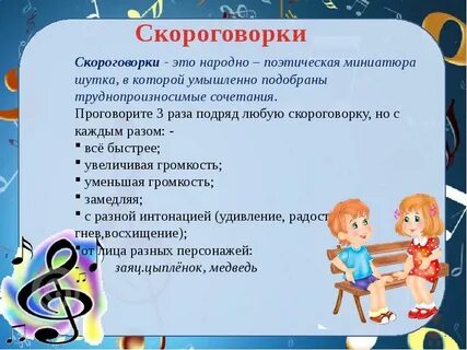 Над дикцией