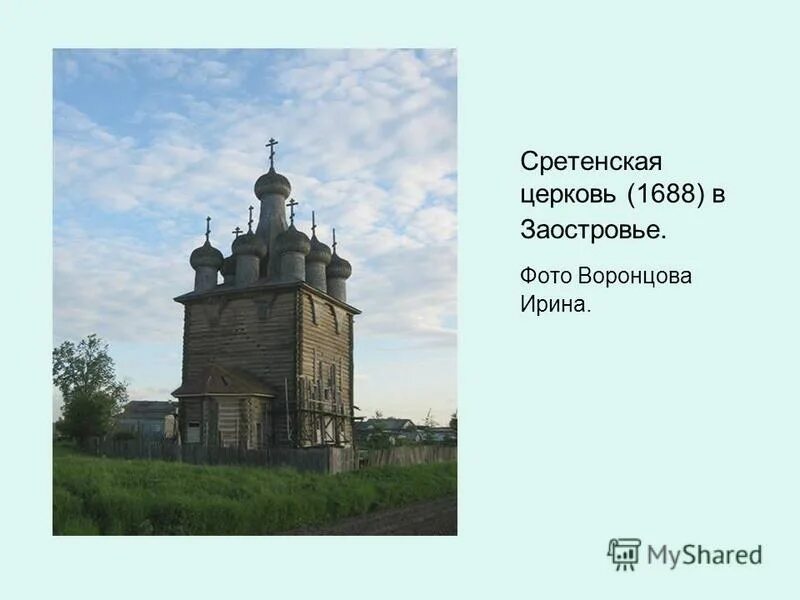 деревянные церкви руси аккорды