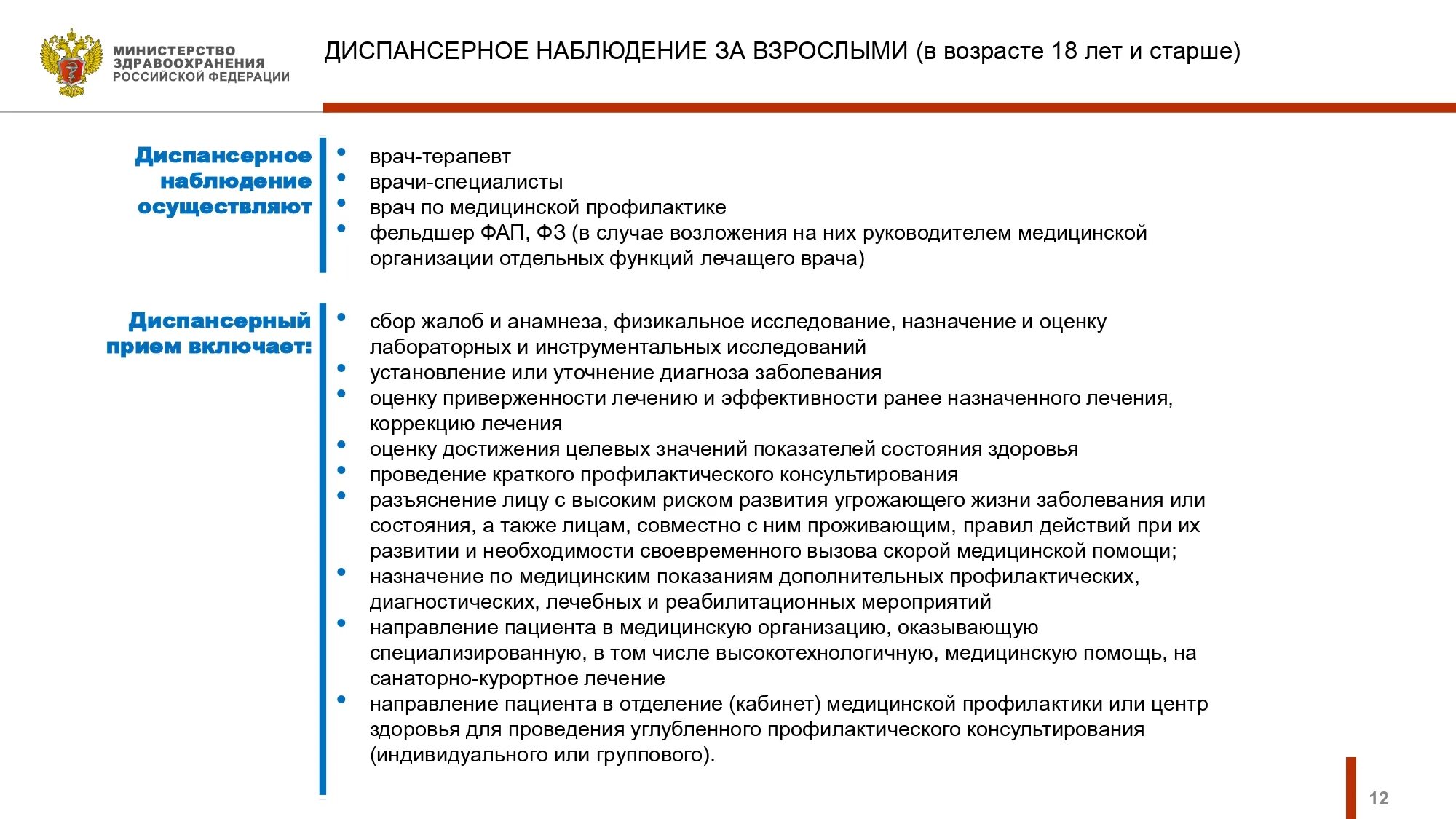 Диспансерные группы врача терапевта. Проведение диспансеризации населения. Профилактический медицинский осмотр и диспансеризация. Проведение профилактических медицинских осмотров. Порядок проведения диспансеризации наблюдения.