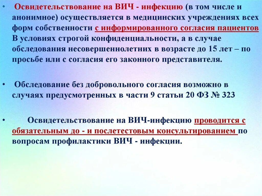 Медицинское освидетельствование на вич инфекцию. Освидетельствование на ВИЧ. Порядок обследования на ВИЧ. Порядок освидетельствования на ВИЧ. Медосвидетельствование на ВИЧ инфекцию проводится.