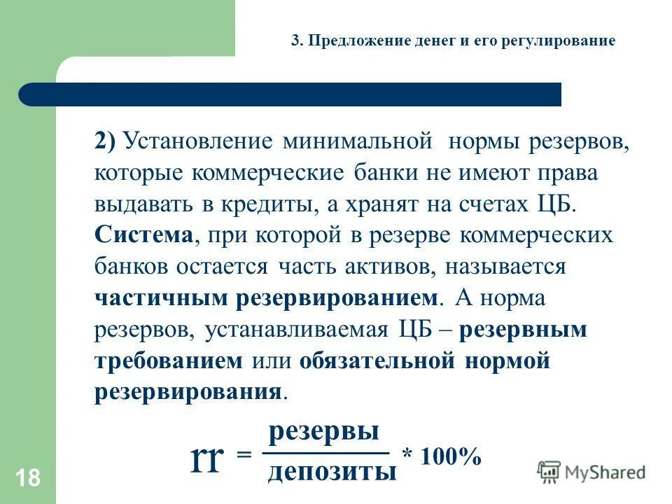 Предложение денег вырастет если. Предложение денег вырастет если. Предложение денег вырастет если. Предложение денег вырастет если. Предложение денег цб.