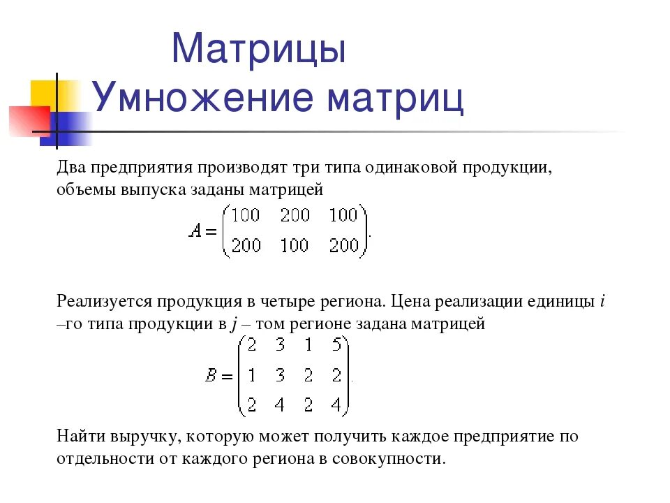 Умножение матрицы на матрицу 3 на 3. Формула умножения квадратных матриц. Правило перемножения матриц 3х3. Произведение матриц формула 3 на 3.