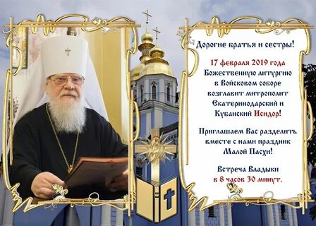 Стих владыке
