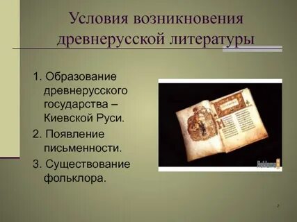 Какие есть древнерусские произведения