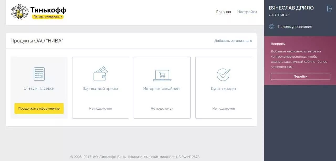 Тинькофф банк вопросы. Тинькофф личный кабинет. Панель управления тинькофф бизнес. Магазин тинькофф бизнес. Интернет эквайринг тинькофф.