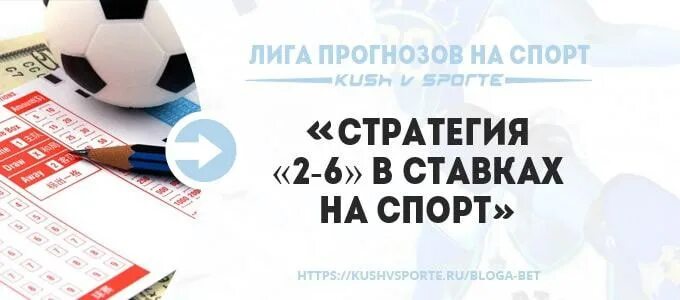 Работа на двух полных ставках. Ставки на спорт стратегии. Стратегия ставок 2 6. Стратегия 2 из 6 ставки. Как не проигрывать на ставках на спорт стратегии.