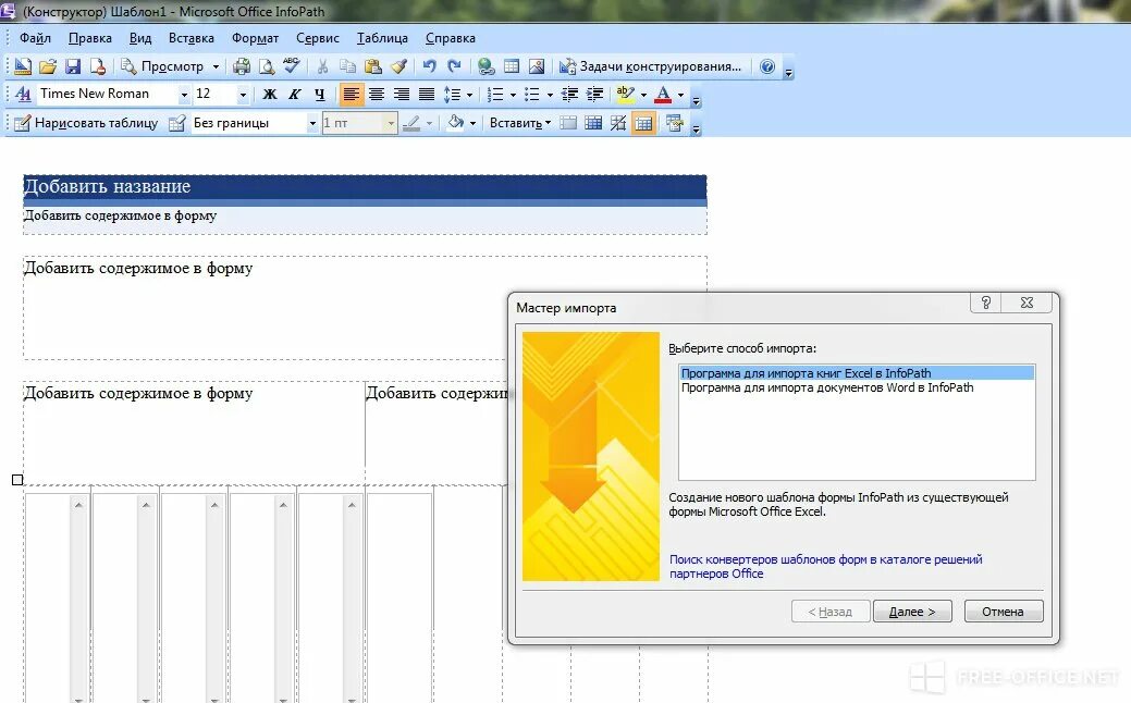 Программы входящие в ms office. Microsoft infopath интерфейс. microsoft office infopath. office 2007 интерфейс. microsoft office infopath 2007.