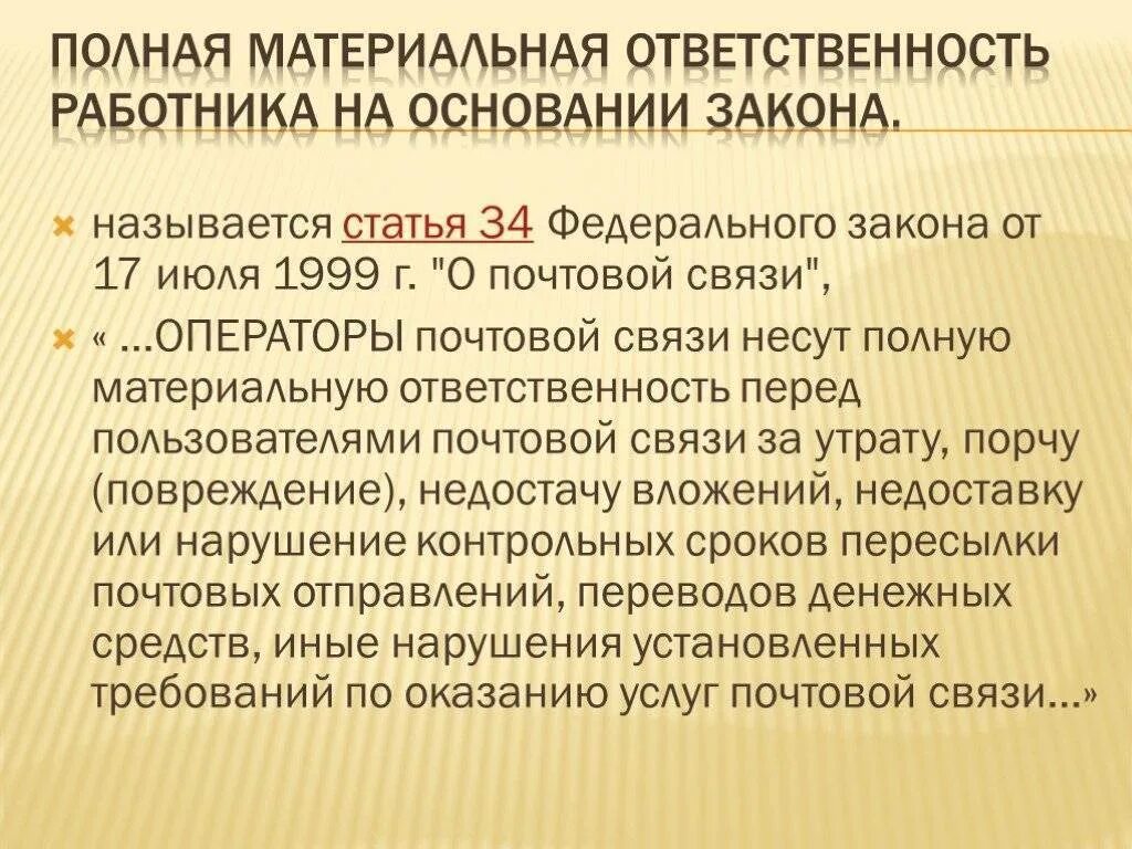 Повышенная ответственность работника. Материальная ответственность. Материальная ответственность работника. Материальная ответственность примеры. Примеры материальной ответственности работника.