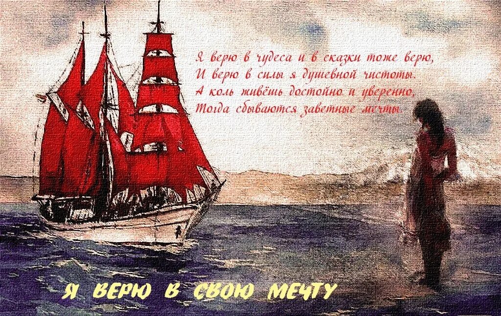 Алые паруса мечты героев. Алые паруса иллюстрации. Фразы про корабль. Иллюстрации из книги Алые паруса. Цитаты из алых парусов.