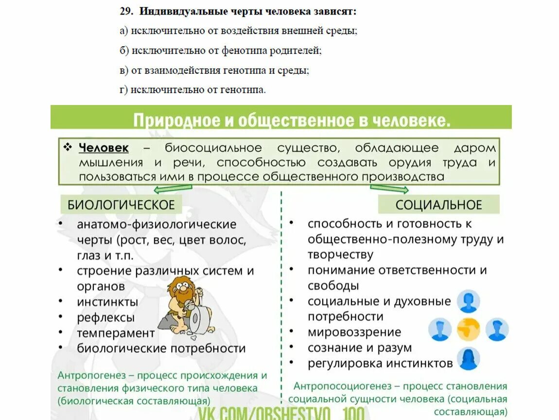 Человек и общество тема по огэ. Природное и Общественное в человеке. Природное и Общественное в человеке ЕГЭ. Биологическое и социальное в человеке ЕГЭ. Природное в человеке.