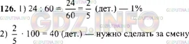 Матем номер 126. Номер 126. Номер 126 математике 6 класс. Номера 126 126. Математика 6 класс страница 126 номер 645.