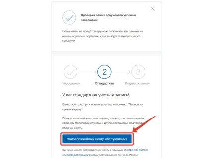 Куда вводить код учетной записи госуслуги