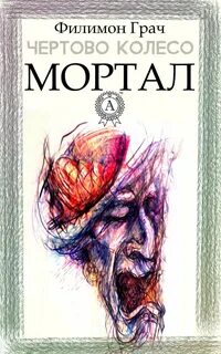 Грач книги читать
