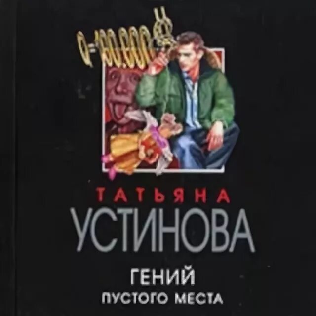 Аудиокнига устинова книга перемен