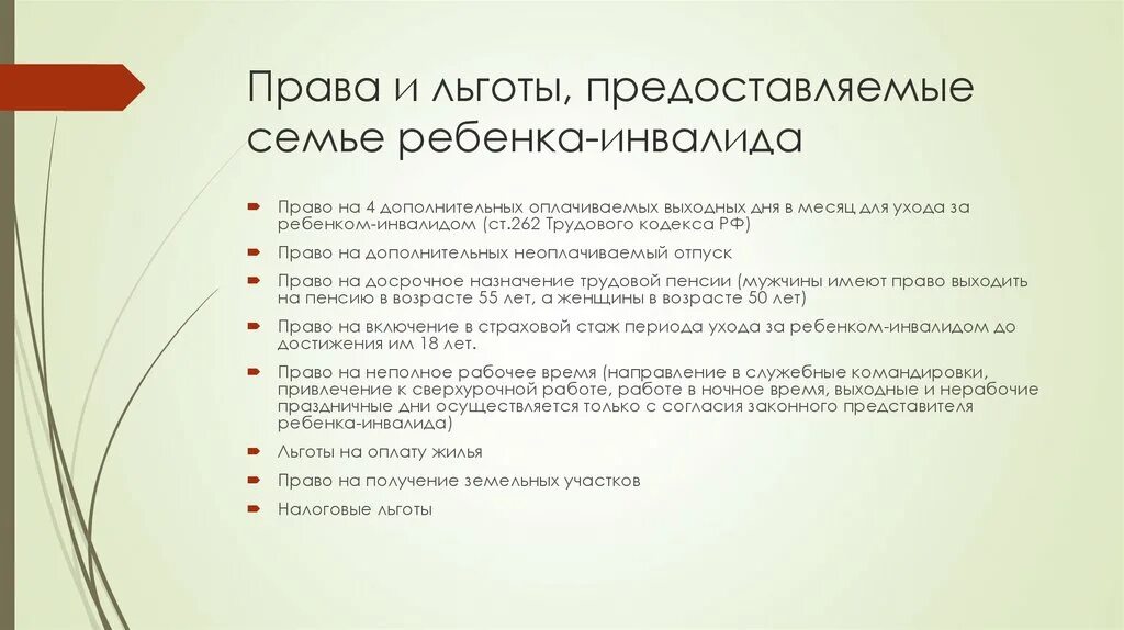 Выплаты опекунам инвалидов 1. Льготы детям инвалидам. Льготы для родителей детей инвалидов.