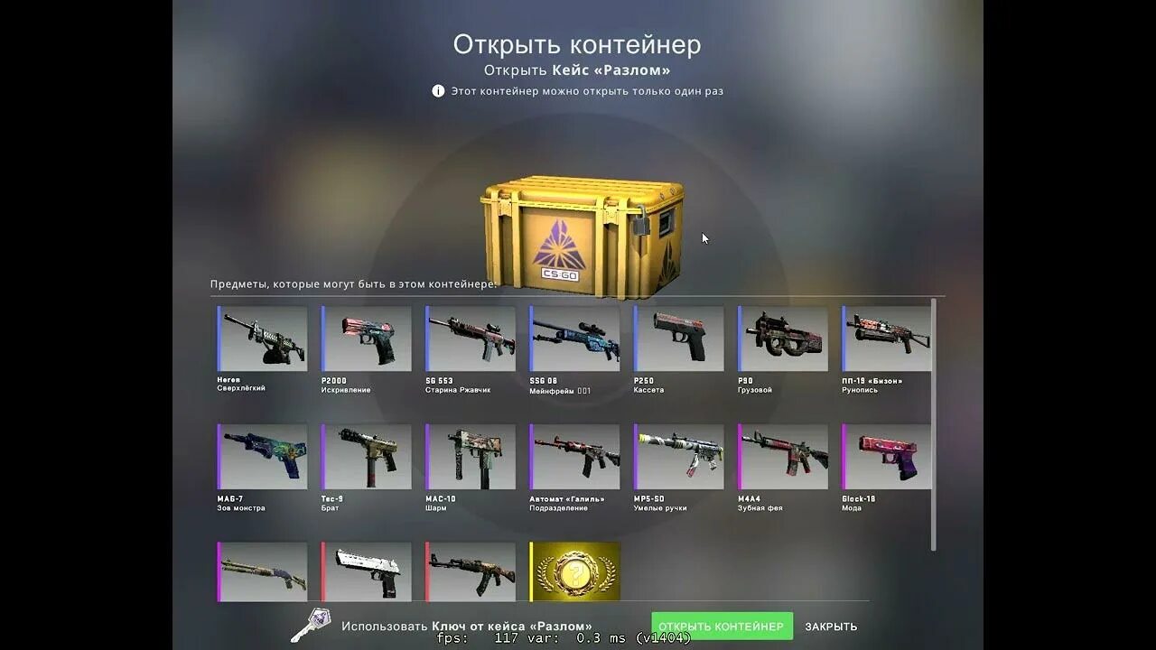 Глент открытие кейсов