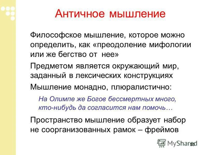 Методы мышления философии. Философское мышление. Формат мышления. Форматы мышления Лямин. Уровни философского мышления.