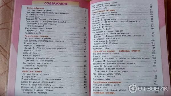 Литературное чтение 3 класс школа России оглавление. Литературное чтение 3 класс школа России содержание 1 часть. Школа России 4 класс литературное чтение 1 часть содержание. Школа России литературное чтение содержание 3. Литература 4 учебник 1 часть