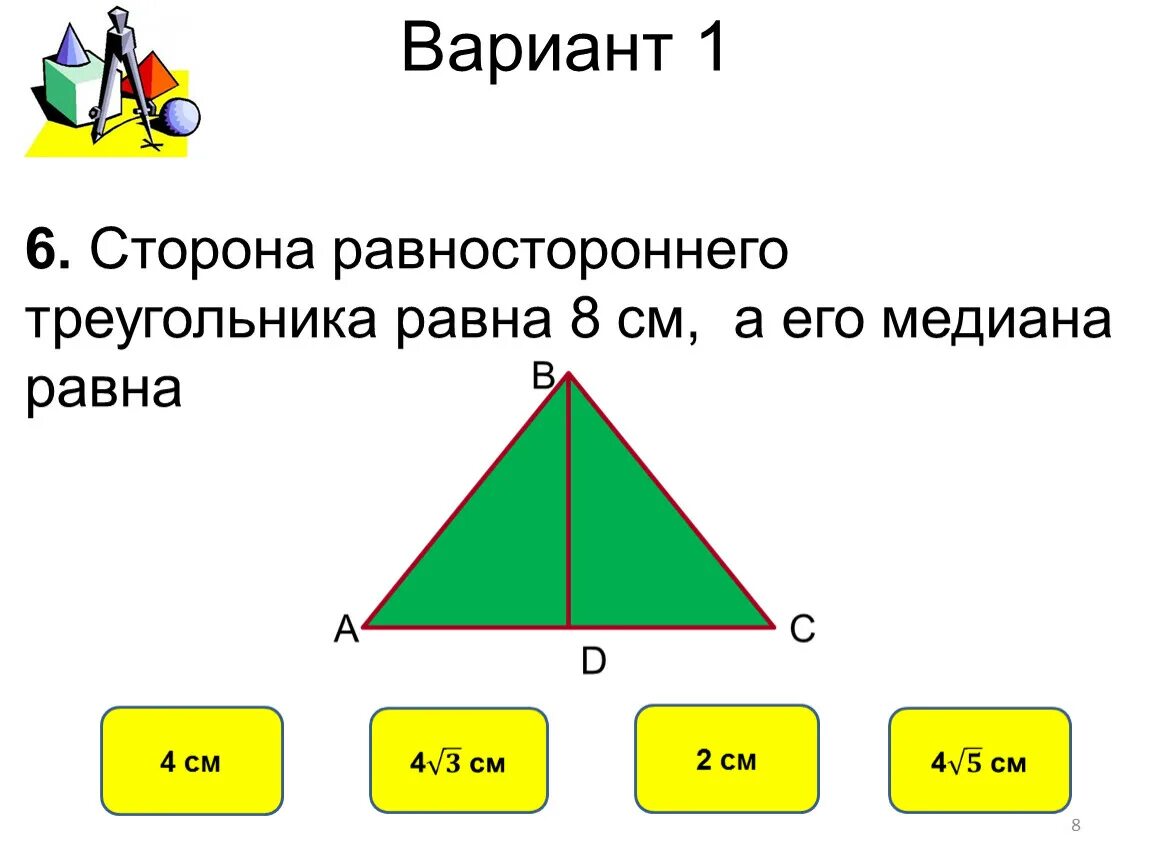 Теорема пифагора медиана. Сторона равностороннего треугольника. Медиана в равностороннем треугольнике равна стороне. Площадь равностороннего треугольника. Высота и Медиана в равностороннем треугольнике.