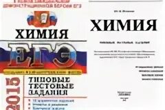 Ю.Н. Медведев “химия. Типовые тестовые задания”. Медведев ЕГЭ химия. Химия подготовка к ЕГЭ. ЕГЭ типовые задания химия. Тренинг для подготовки к егэ