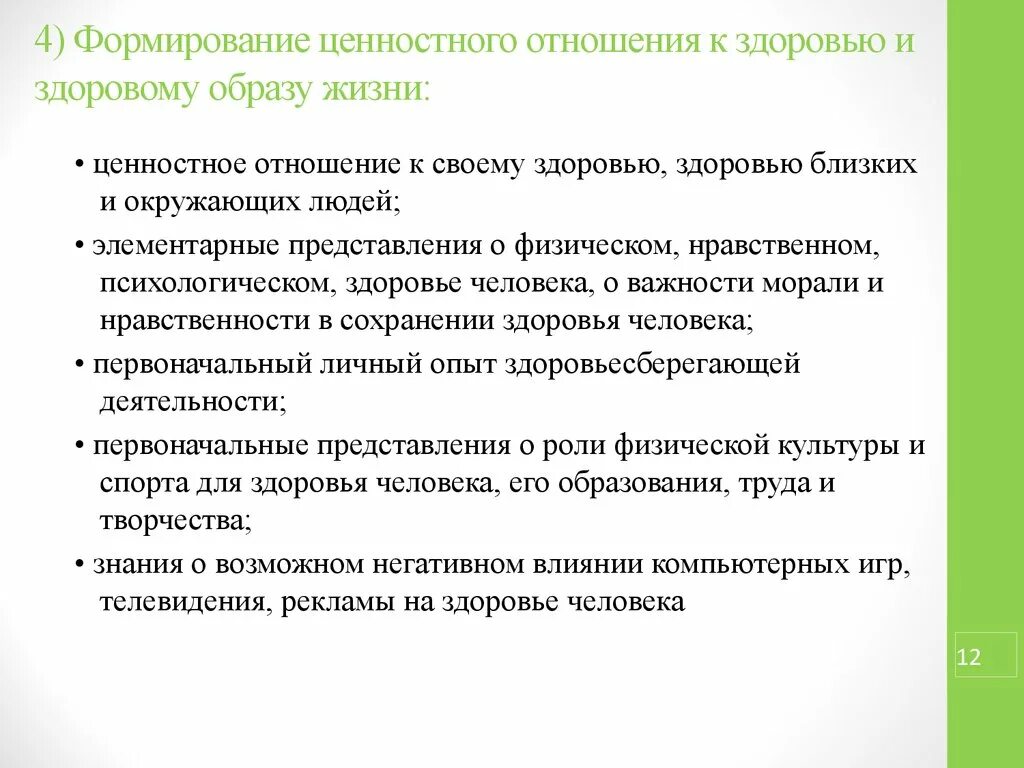 Формирование ценностного отношения к здоровью. Формирование ценностного отношения к здоровью и образу жизни. Формирование ценнрстного от. Воспитание ценностного отношения к здоровью формирование ЗОЖ.