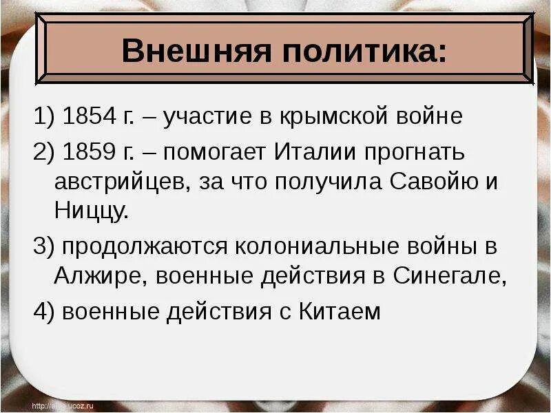 Внешняя политика второй империи во франции. Внешняя политика второй империи во франции. Франция третья республика презентация. Внешняя политика второй империи во франции. Внешняя политика второй империи во франции.